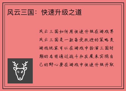 风云三国：快速升级之道