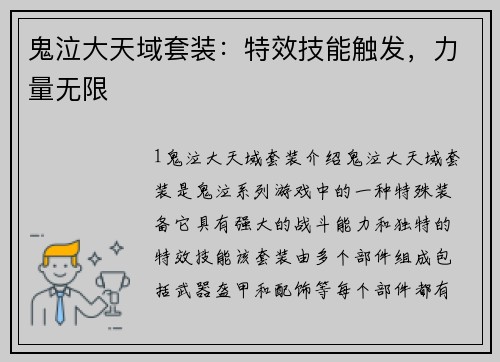 鬼泣大天域套装：特效技能触发，力量无限
