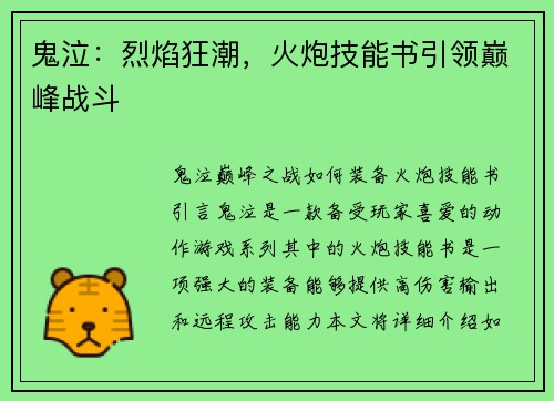 鬼泣：烈焰狂潮，火炮技能书引领巅峰战斗