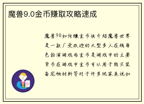魔兽9.0金币赚取攻略速成