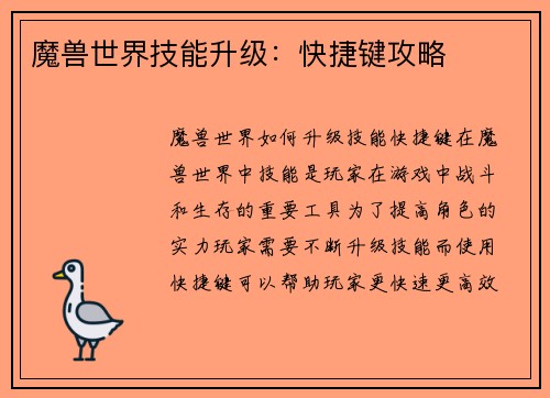 魔兽世界技能升级：快捷键攻略