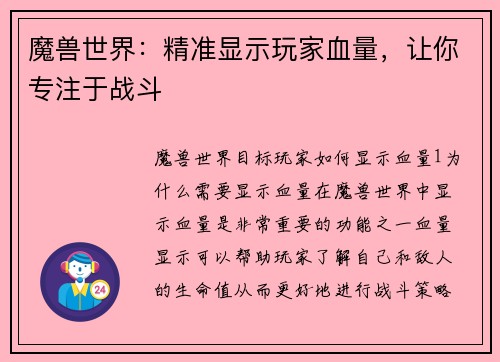 魔兽世界：精准显示玩家血量，让你专注于战斗