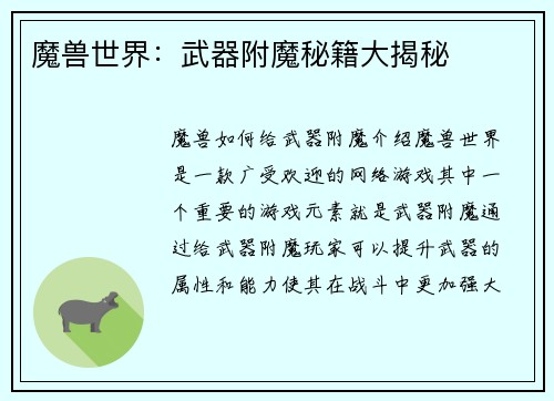 魔兽世界：武器附魔秘籍大揭秘