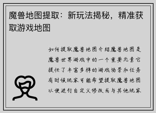魔兽地图提取：新玩法揭秘，精准获取游戏地图