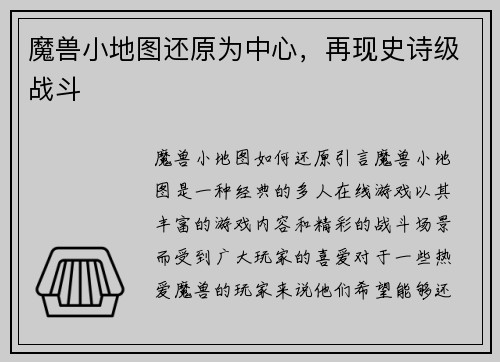魔兽小地图还原为中心，再现史诗级战斗