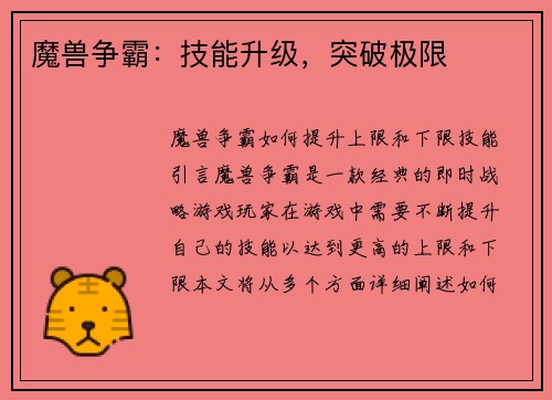 魔兽争霸：技能升级，突破极限