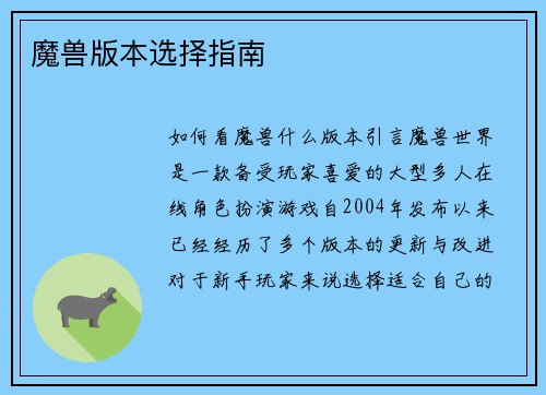 魔兽版本选择指南